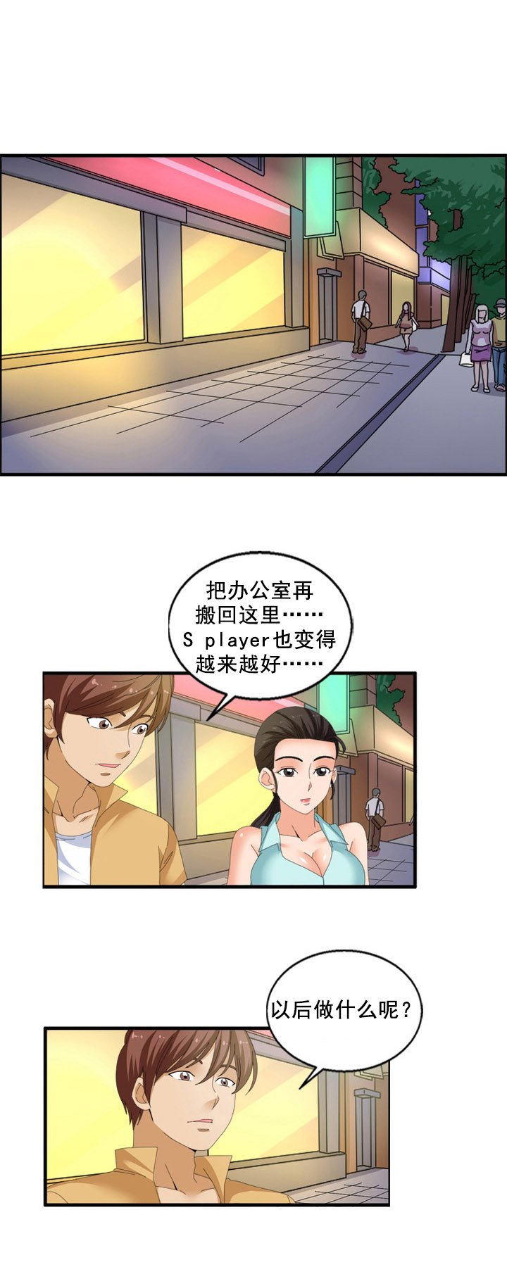 第66章：正道