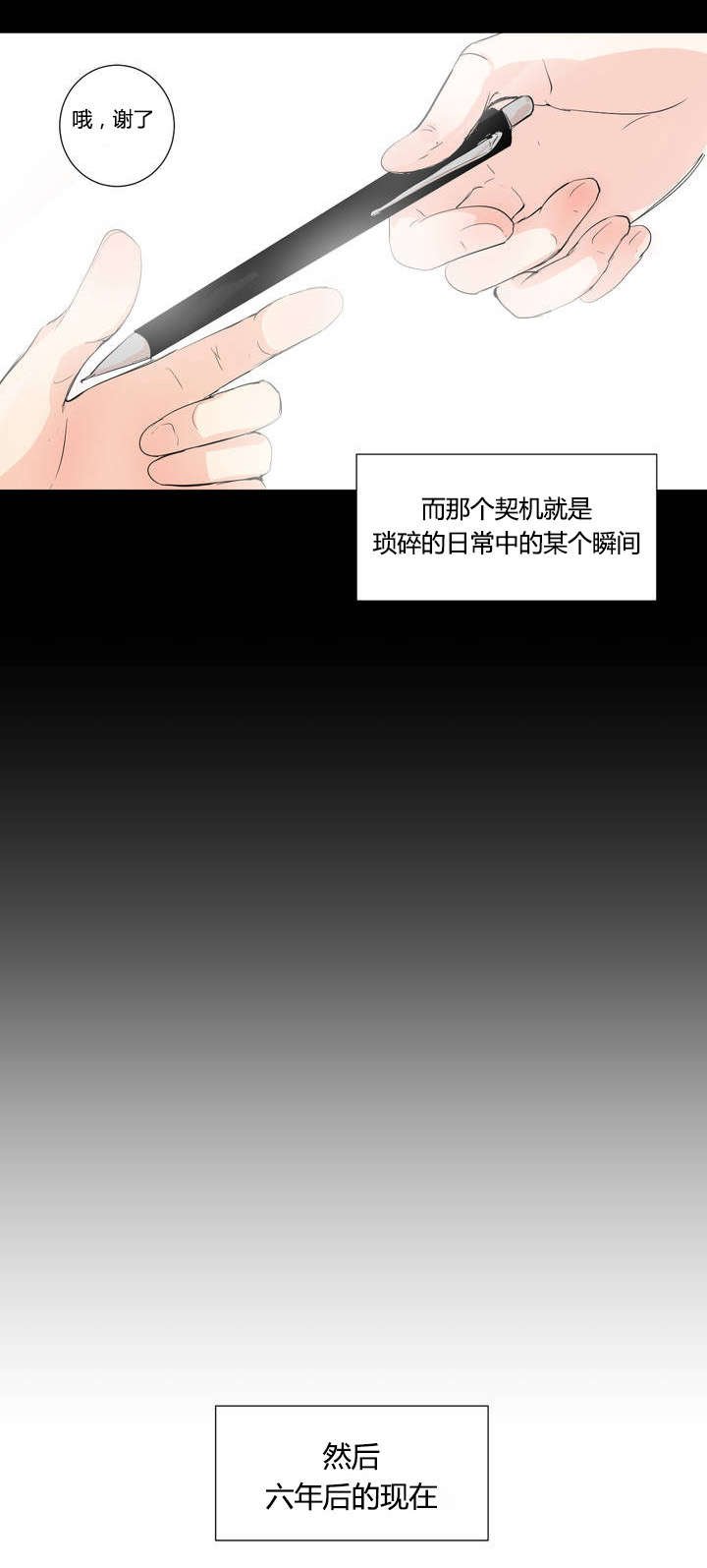 第1章：喜欢的人