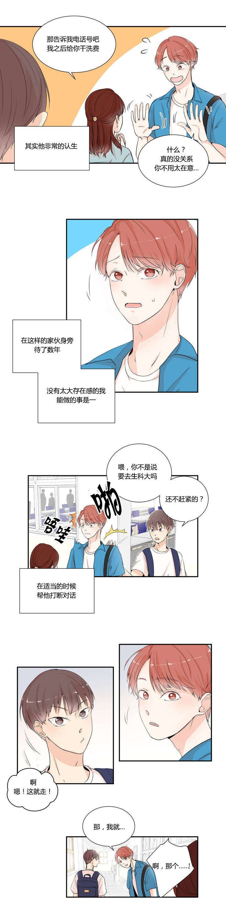 第2章：被看到了