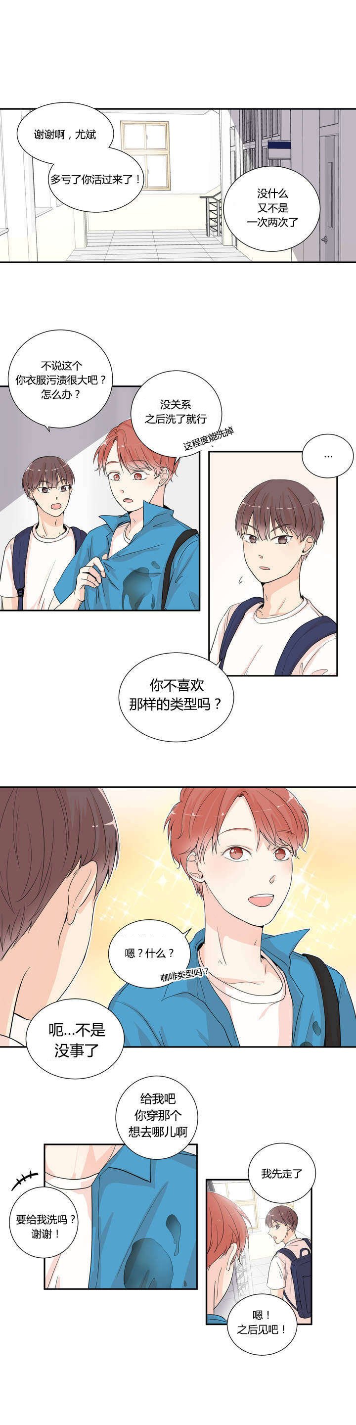第2章：被看到了