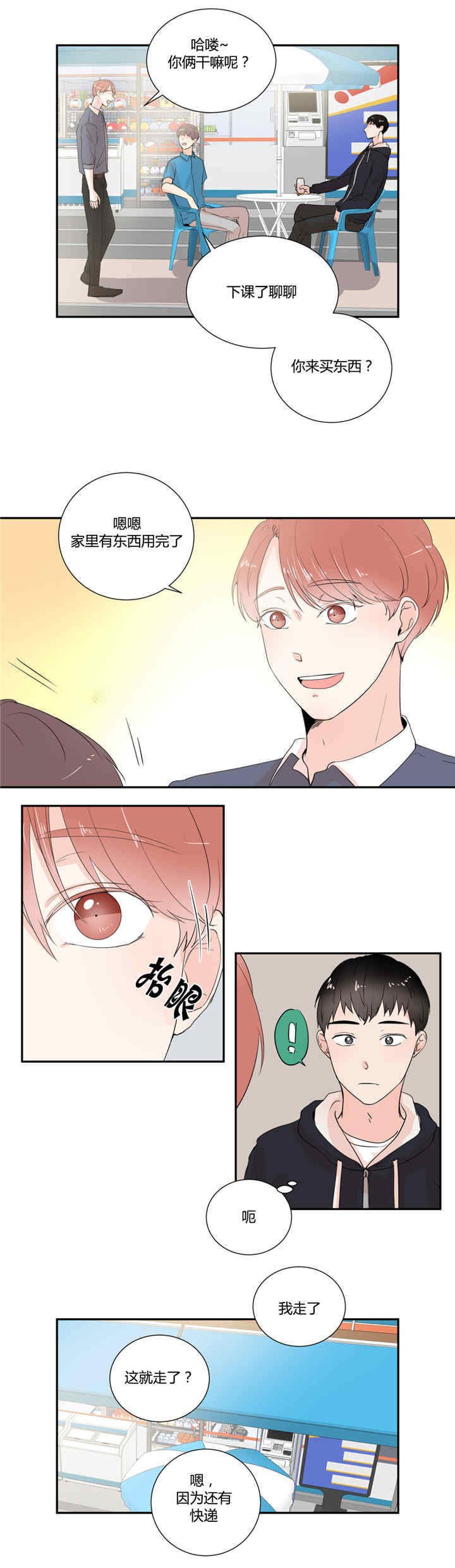第22章：穿上校服