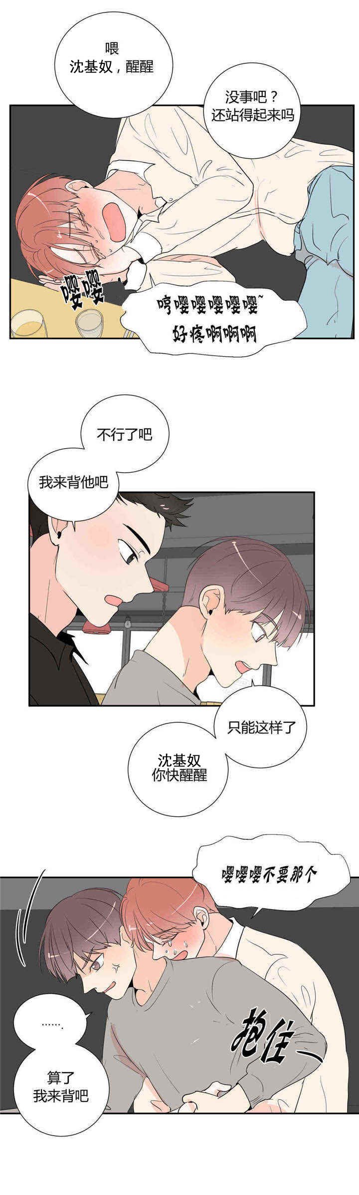第43章：喝酒