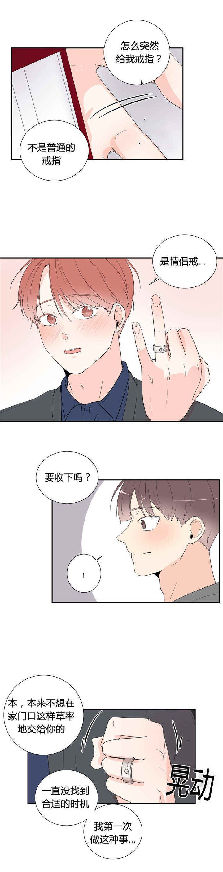 第47章：情侣戒指（完结）