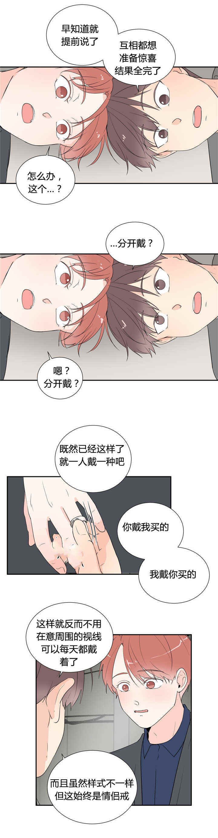 第47章：情侣戒指（完结）