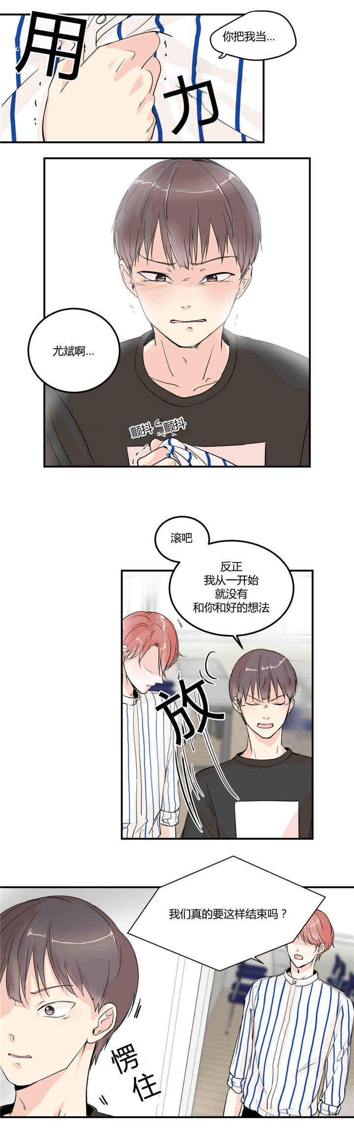 第6章：只是朋友