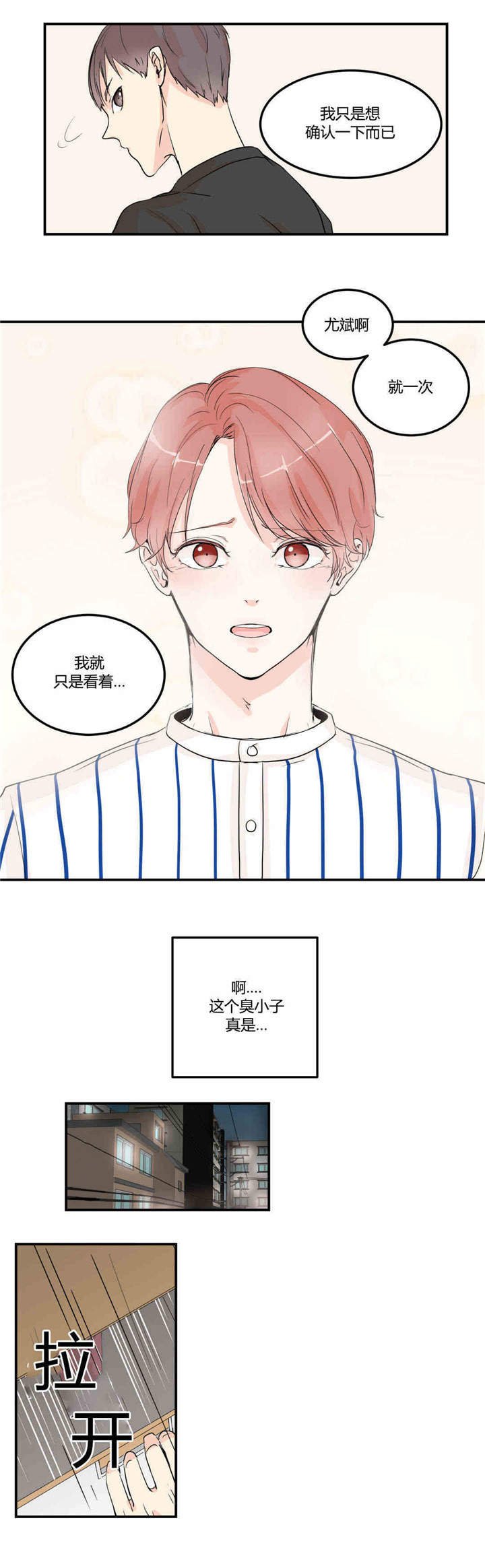 第6章：只是朋友