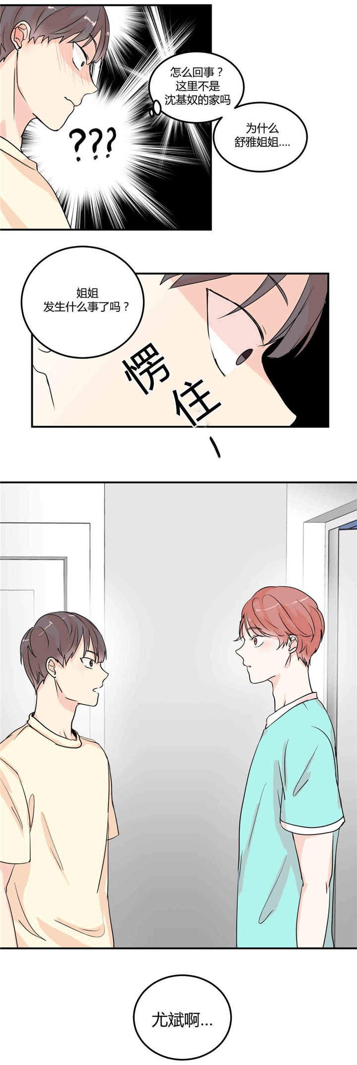 第8章：回到最初
