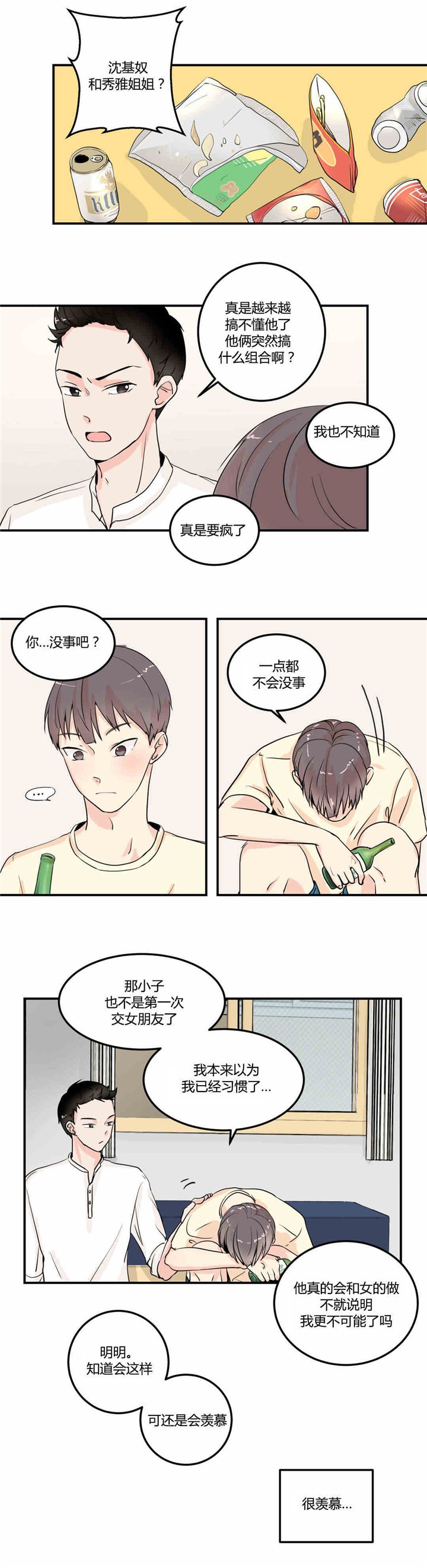 第9章：回忆女友