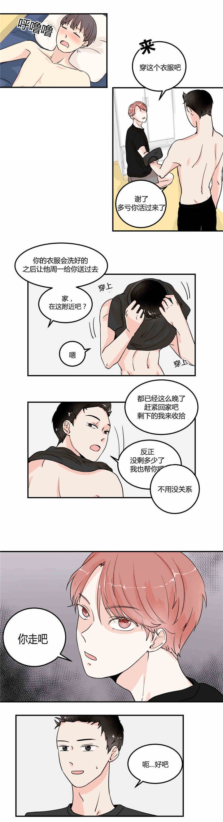 第9章：回忆女友