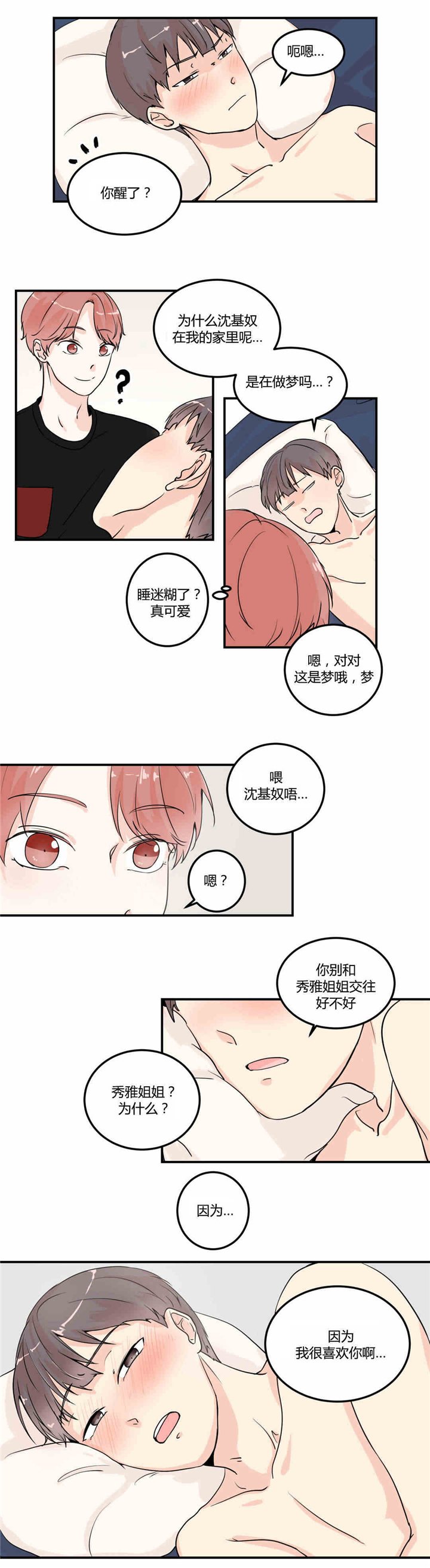 第9章：回忆女友