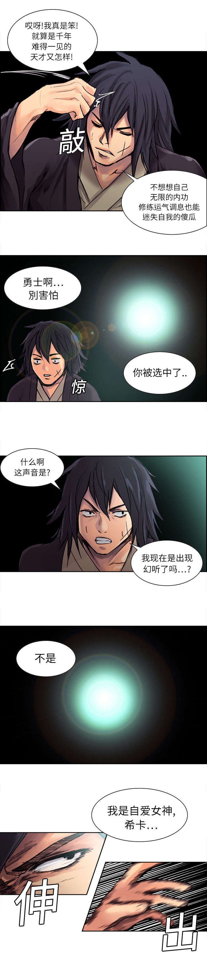 第1章：勇士