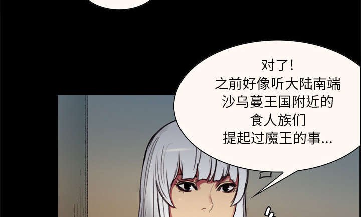 第15章：魔王的传闻