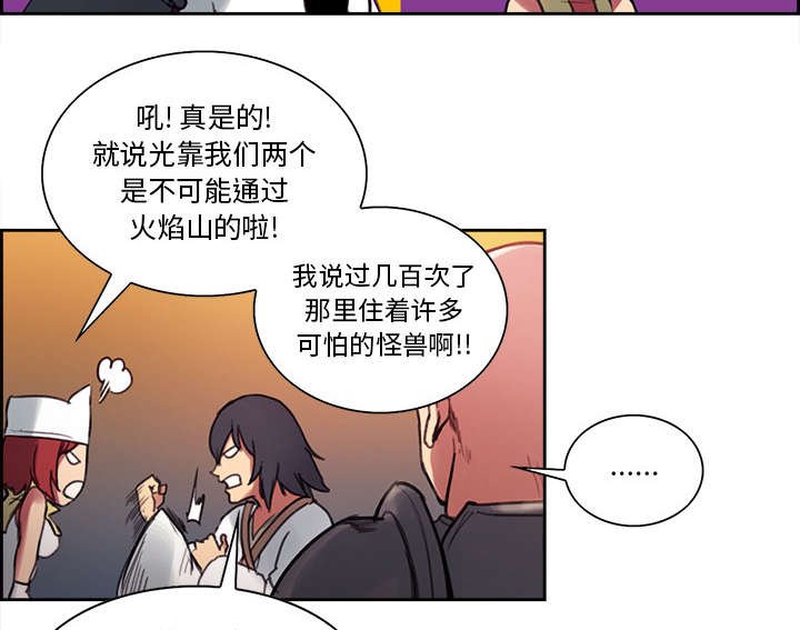 第16章：火焰山的主人