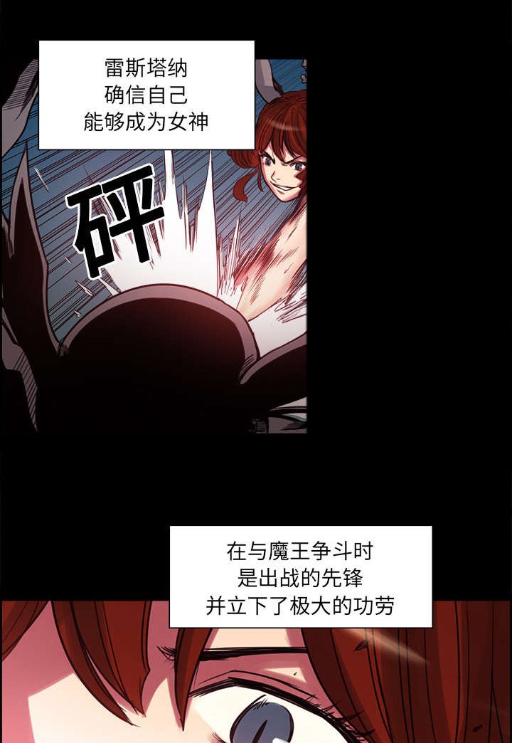 第17章：女神之位