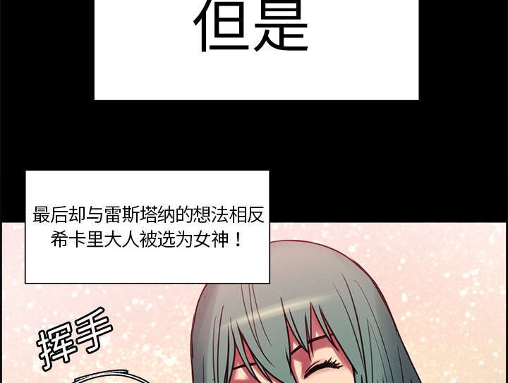 第17章：女神之位