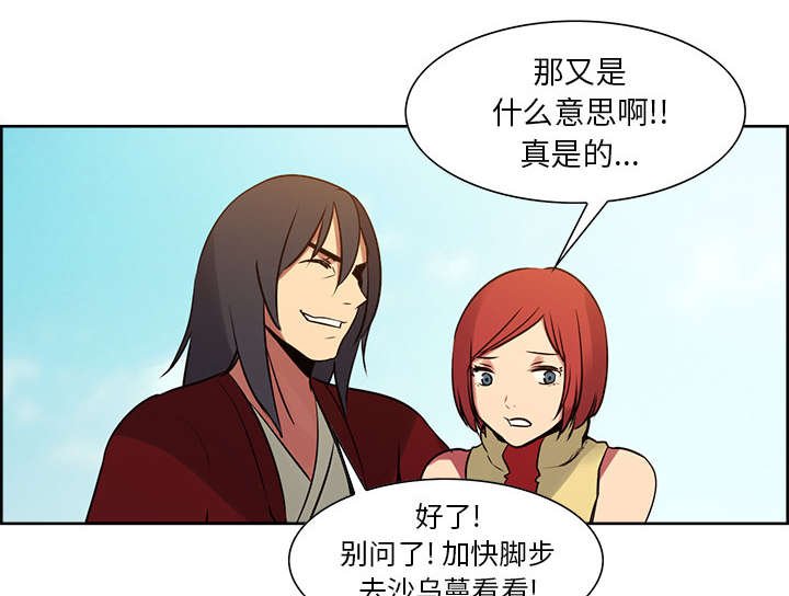 第23章：沙乌蔓王国