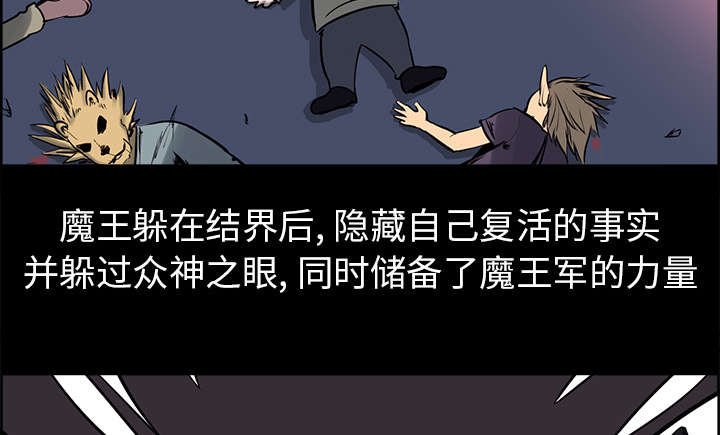 第27章：复活的魔王