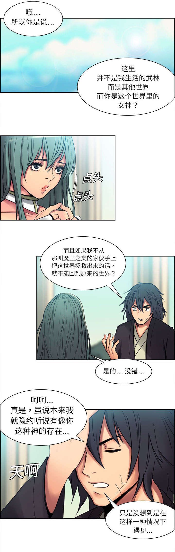 第3章：出征