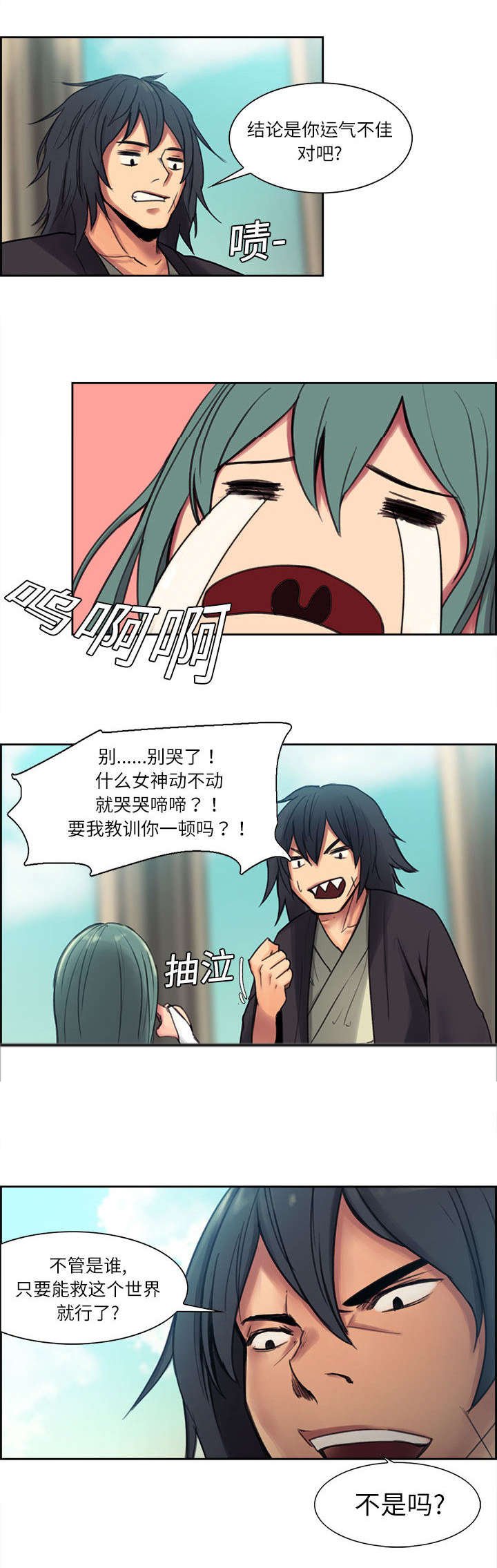 第3章：出征