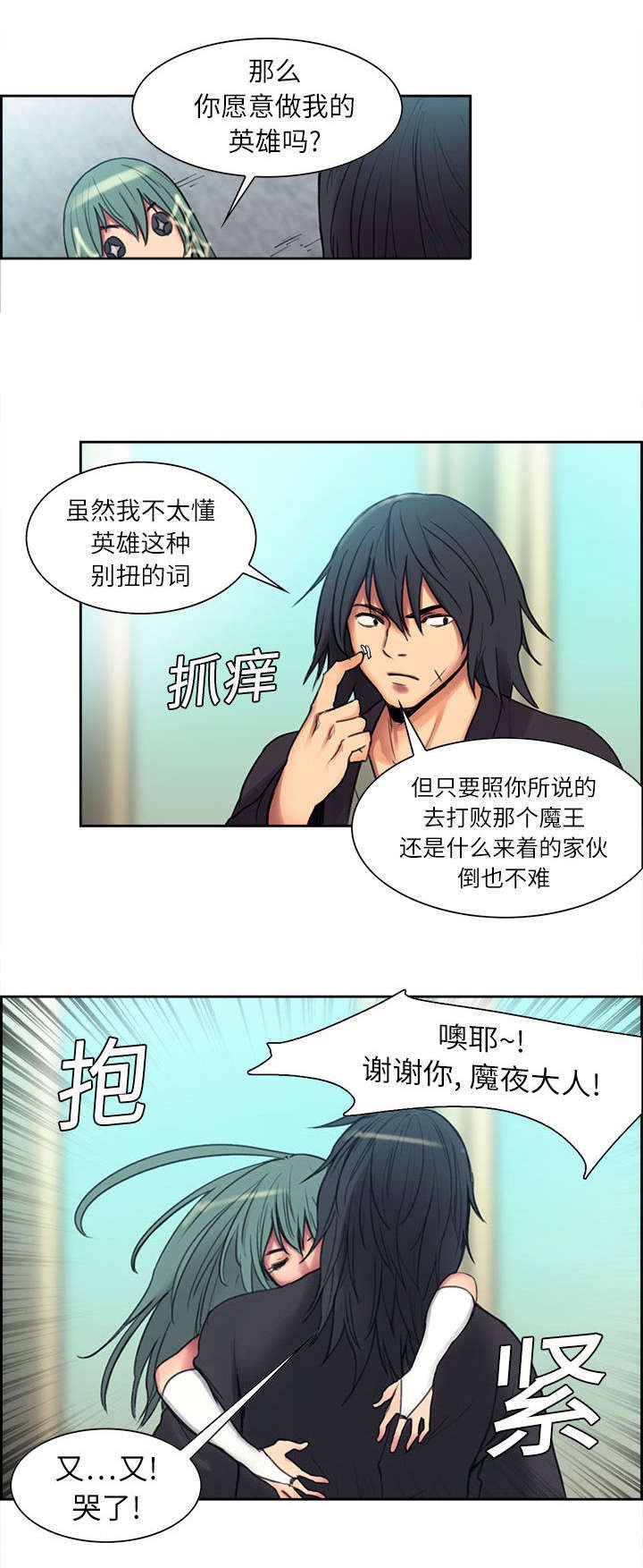 第3章：出征
