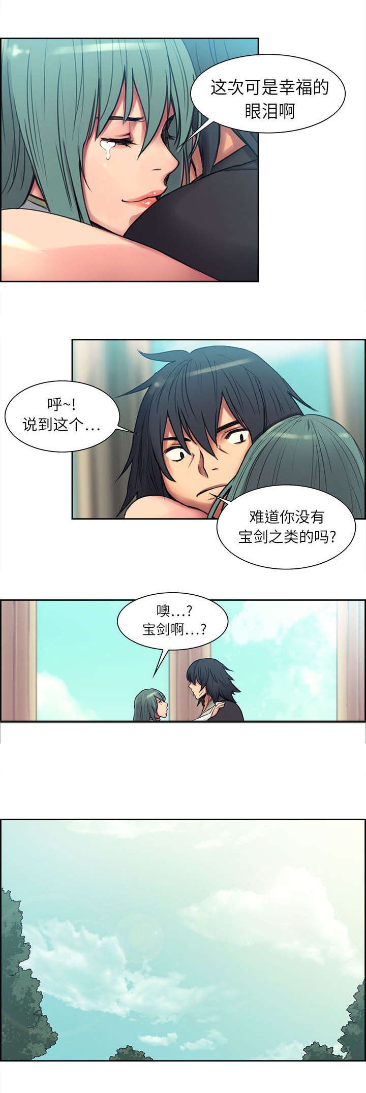 第3章：出征