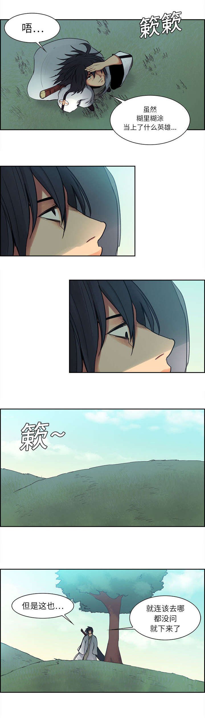 第3章：出征