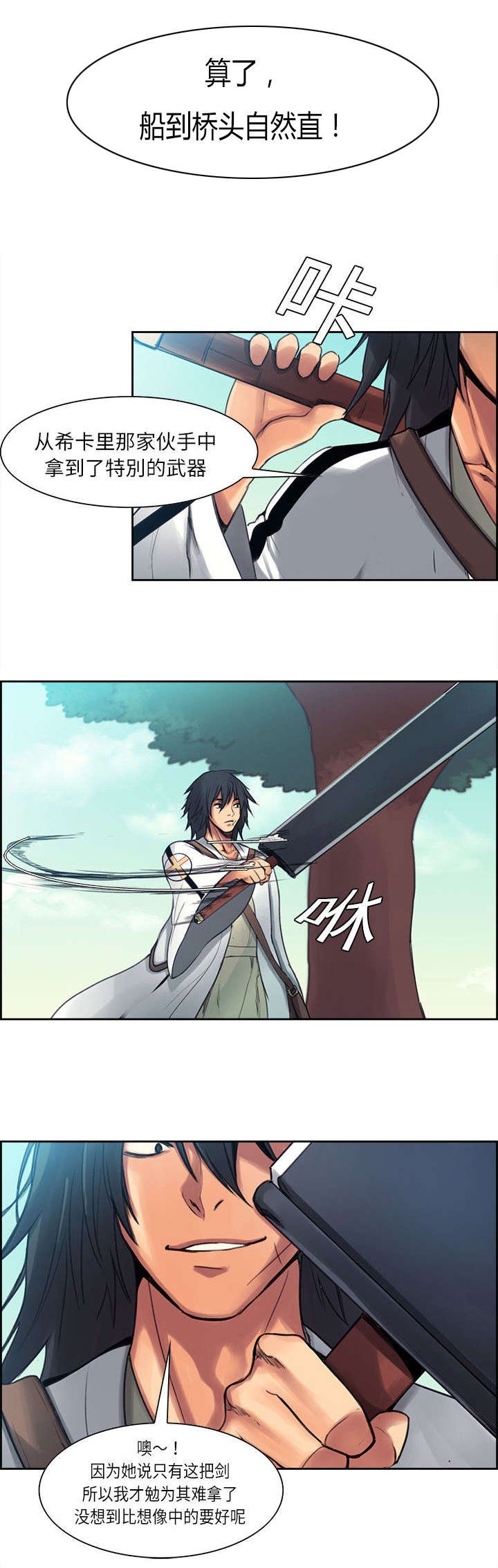第3章：出征