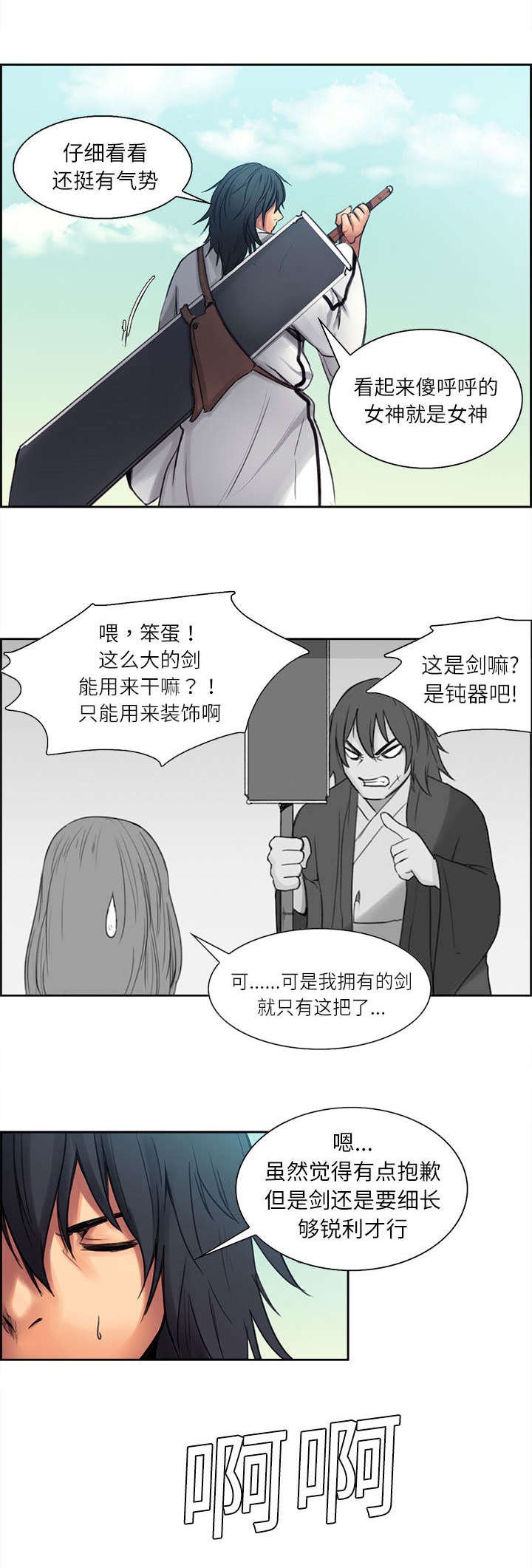 第3章：出征