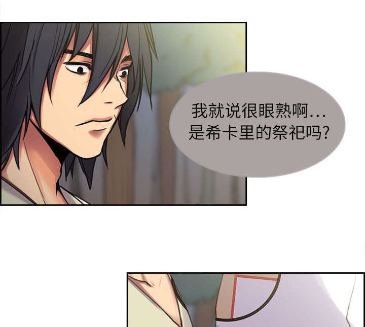 第4章：女祭司