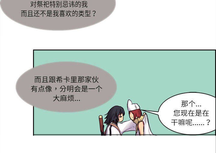 第4章：女祭司