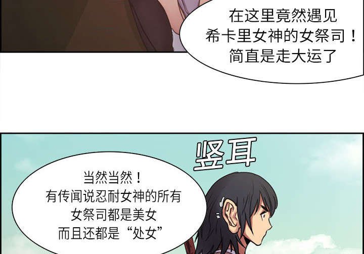 第4章：女祭司