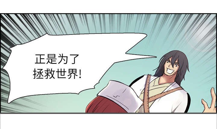 第5章：拯救世界