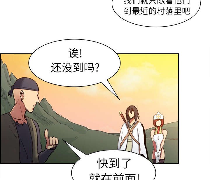 第7章：到达村落