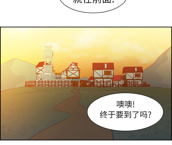 第7章：到达村落