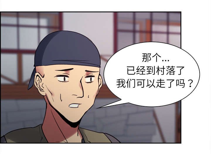 第7章：到达村落