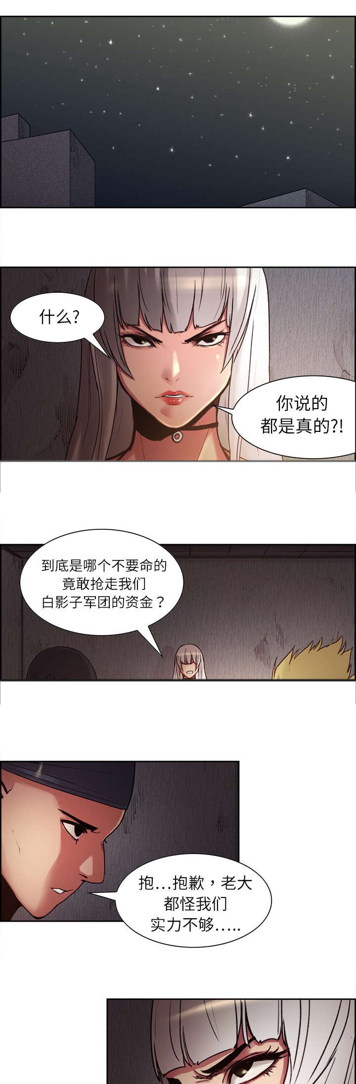第8章：白影子军团