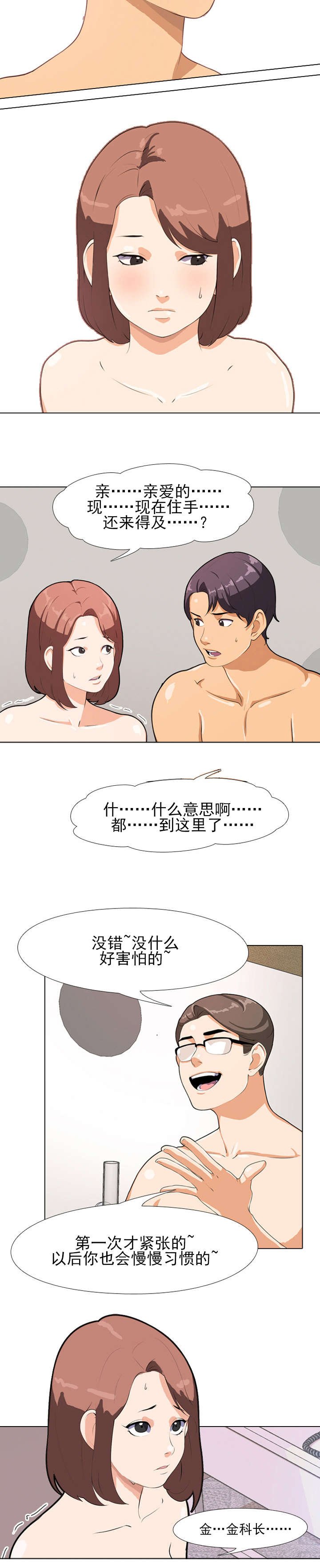 第2章：尴尬