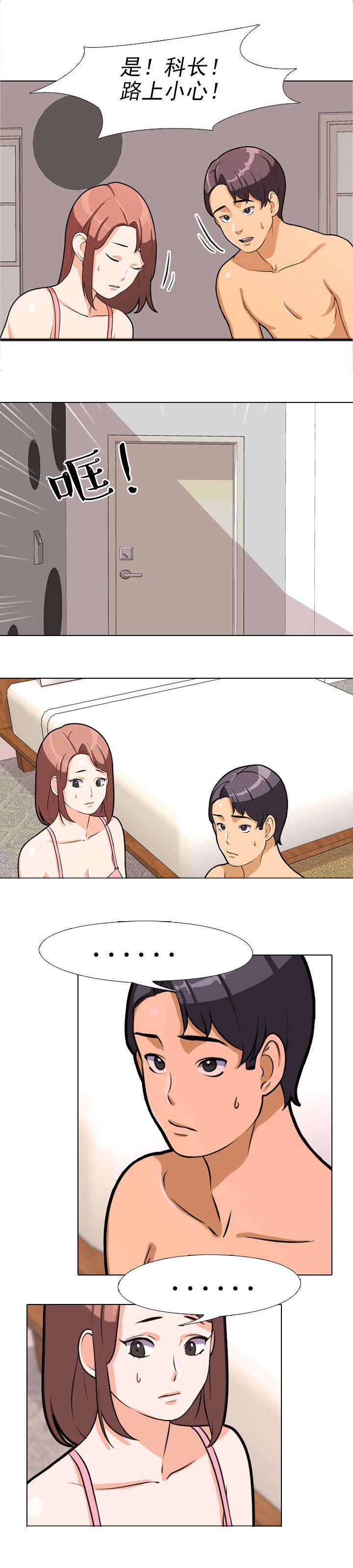 第2章：尴尬