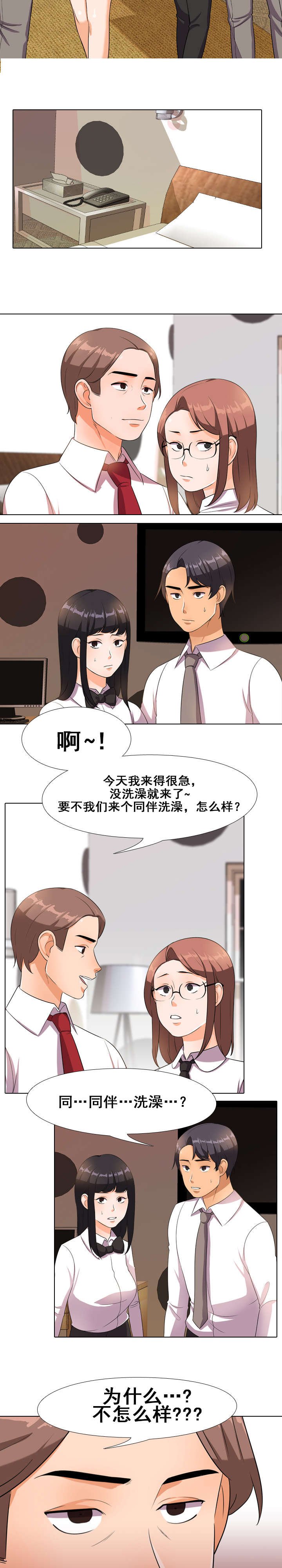 第21章：洗澡
