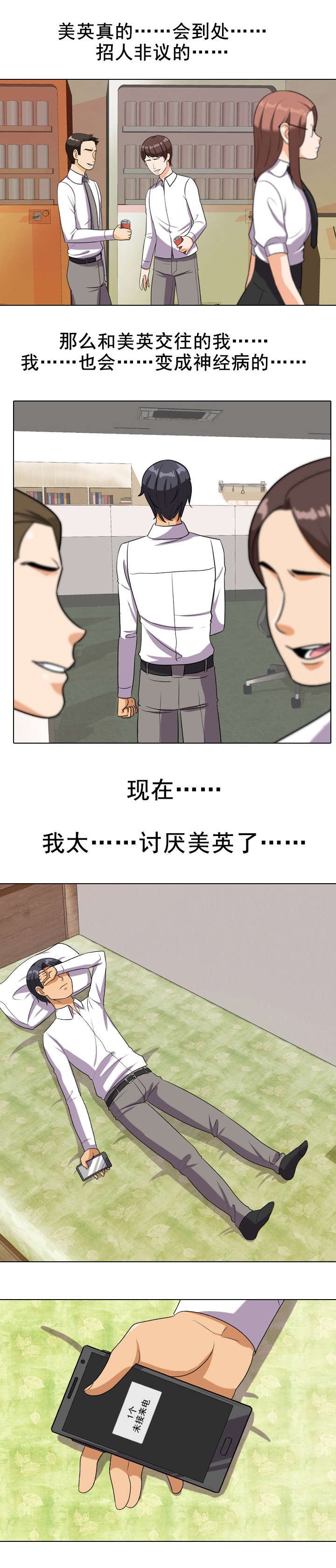 第24章：讨厌现在