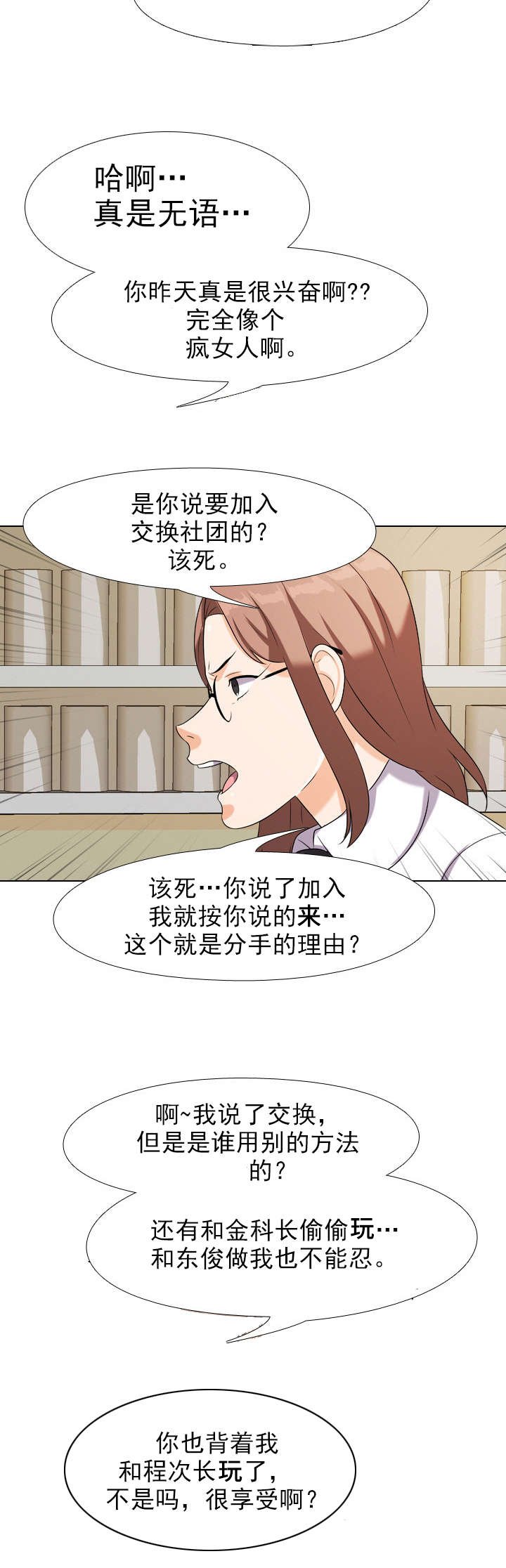 第26章：有趣的麻烦
