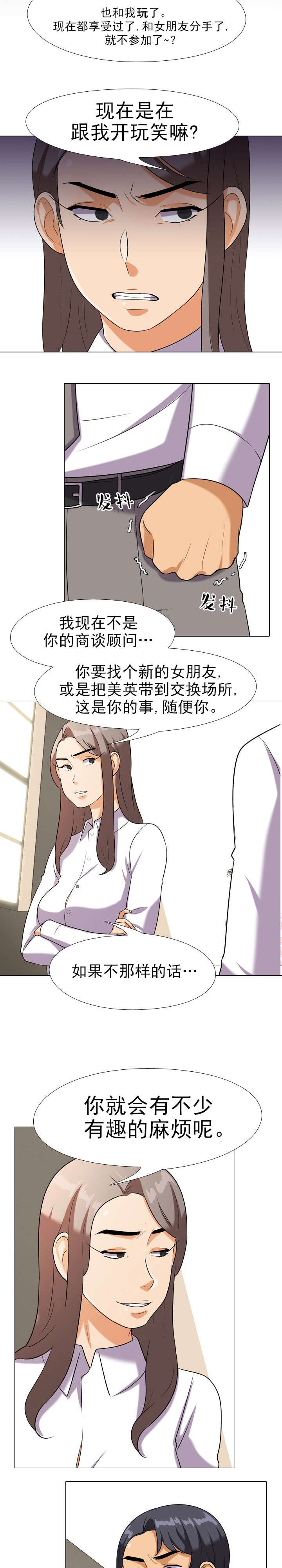 第26章：有趣的麻烦