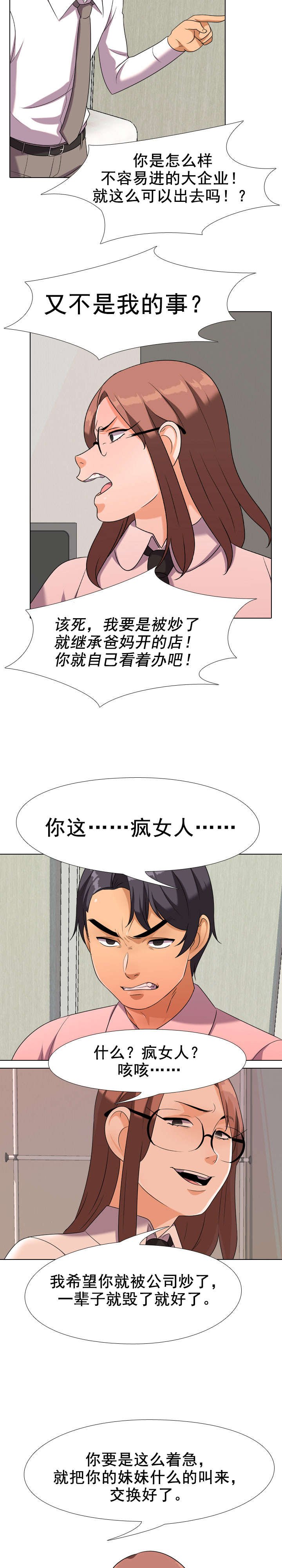 第28章：该死的