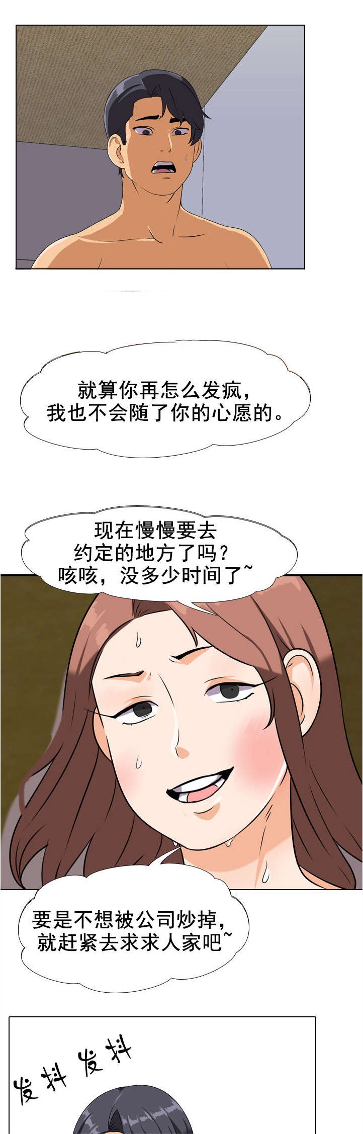 第29章：妹妹！？
