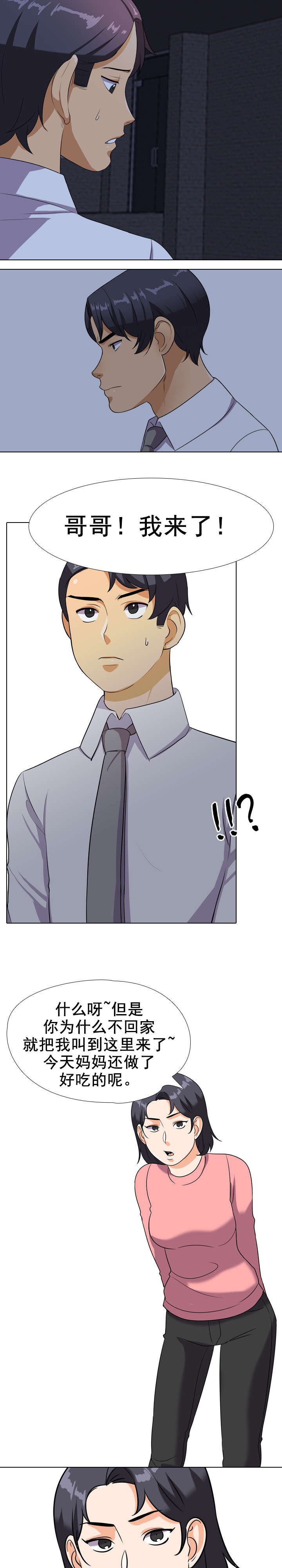 第29章：妹妹！？