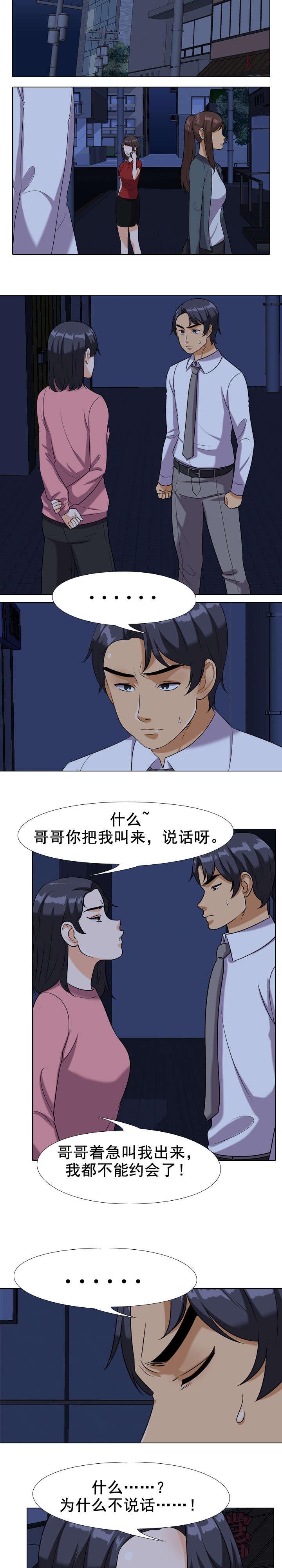 第29章：妹妹！？