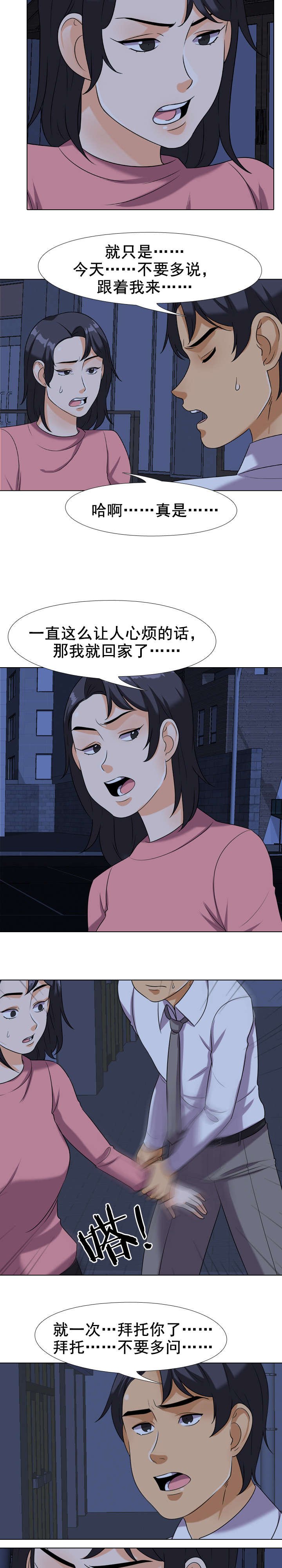 第29章：妹妹！？