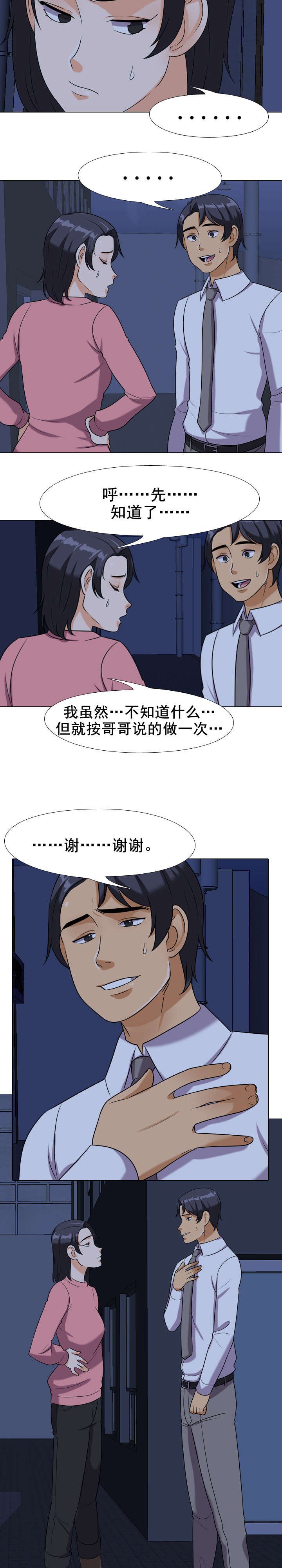 第29章：妹妹！？
