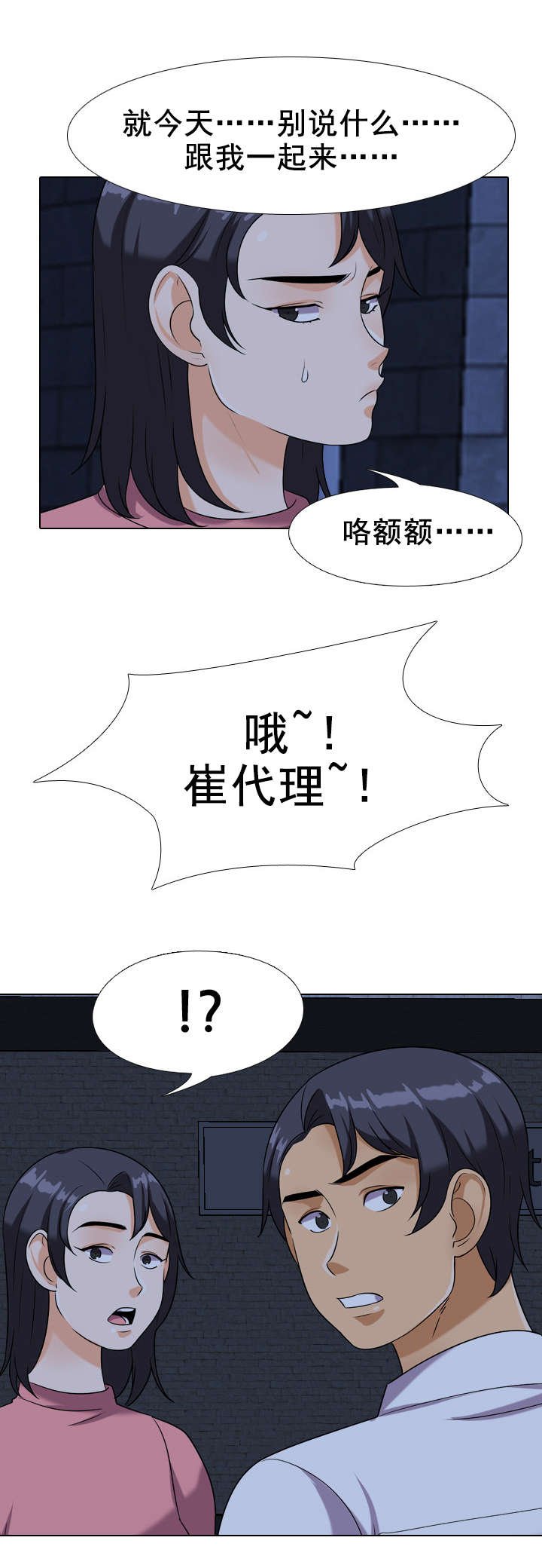 第29章：妹妹！？