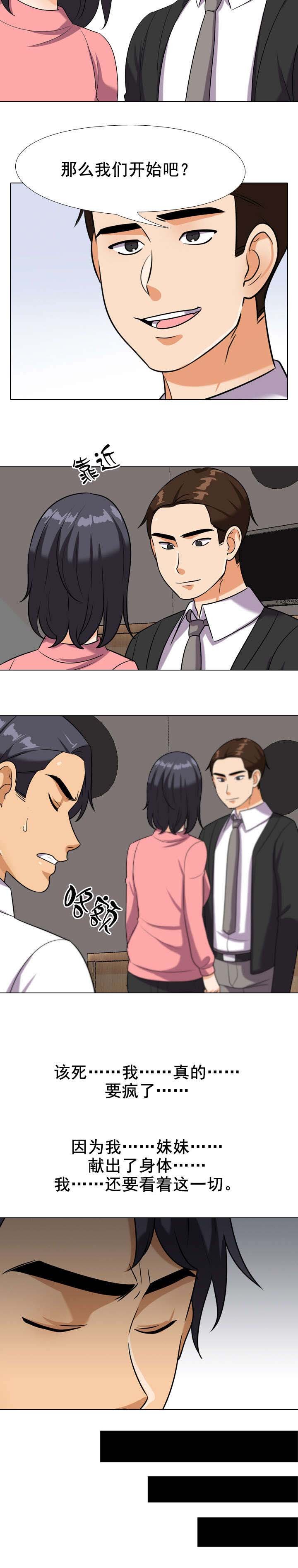 第31章：不会原谅你的